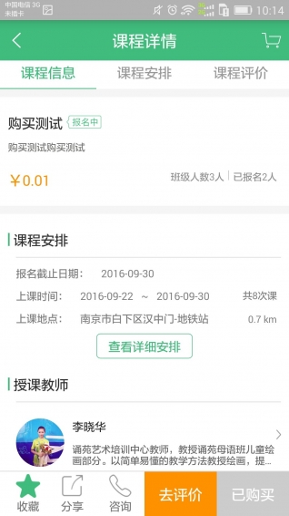 课后三点半 app下载手机软件app截图