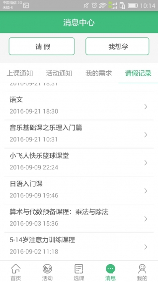 课后三点半 app下载手机软件app截图