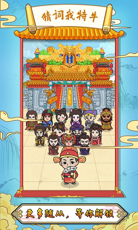 猜词我特牛 红包版手游app截图