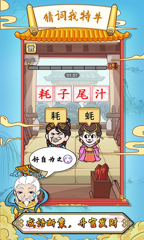 猜词我特牛 红包版手游app截图