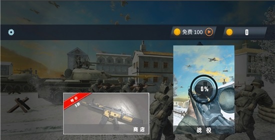 呼叫狙击手冷战手游app截图