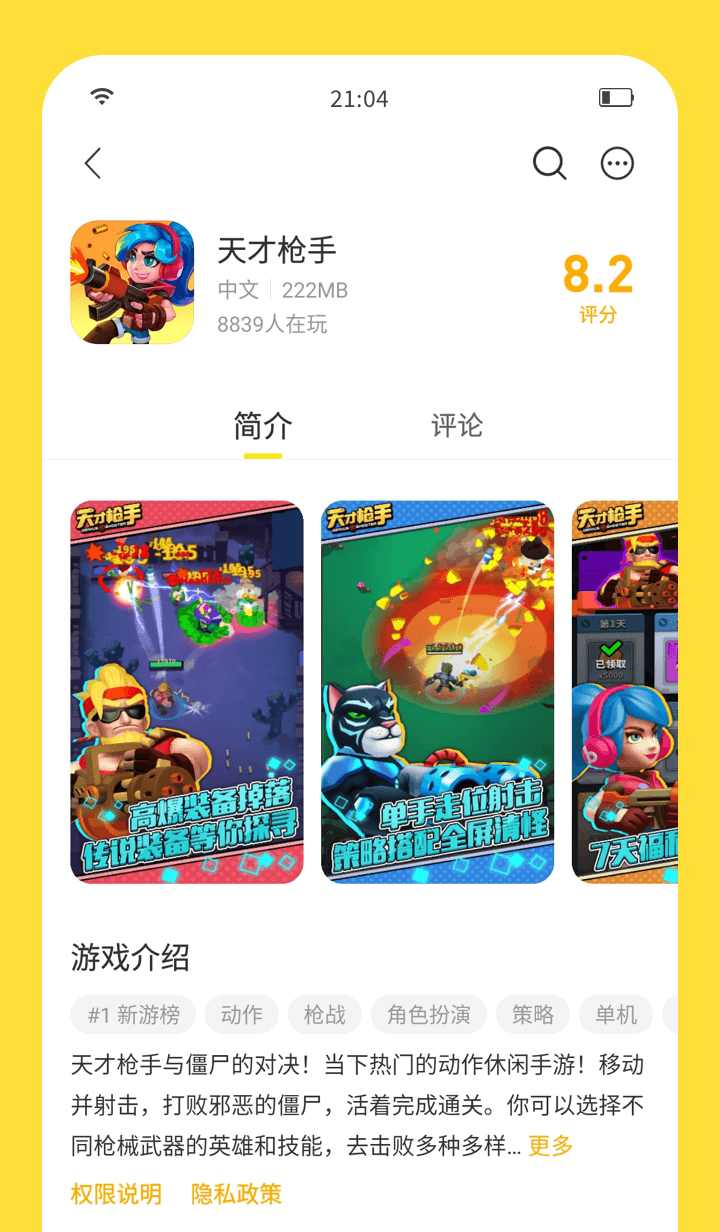 闪玩 最新版手机软件app截图