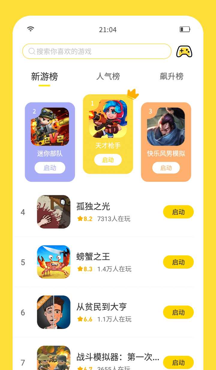 闪玩 最新版手机软件app截图