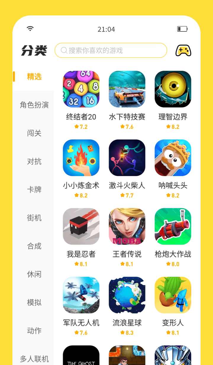 闪玩 最新版手机软件app截图