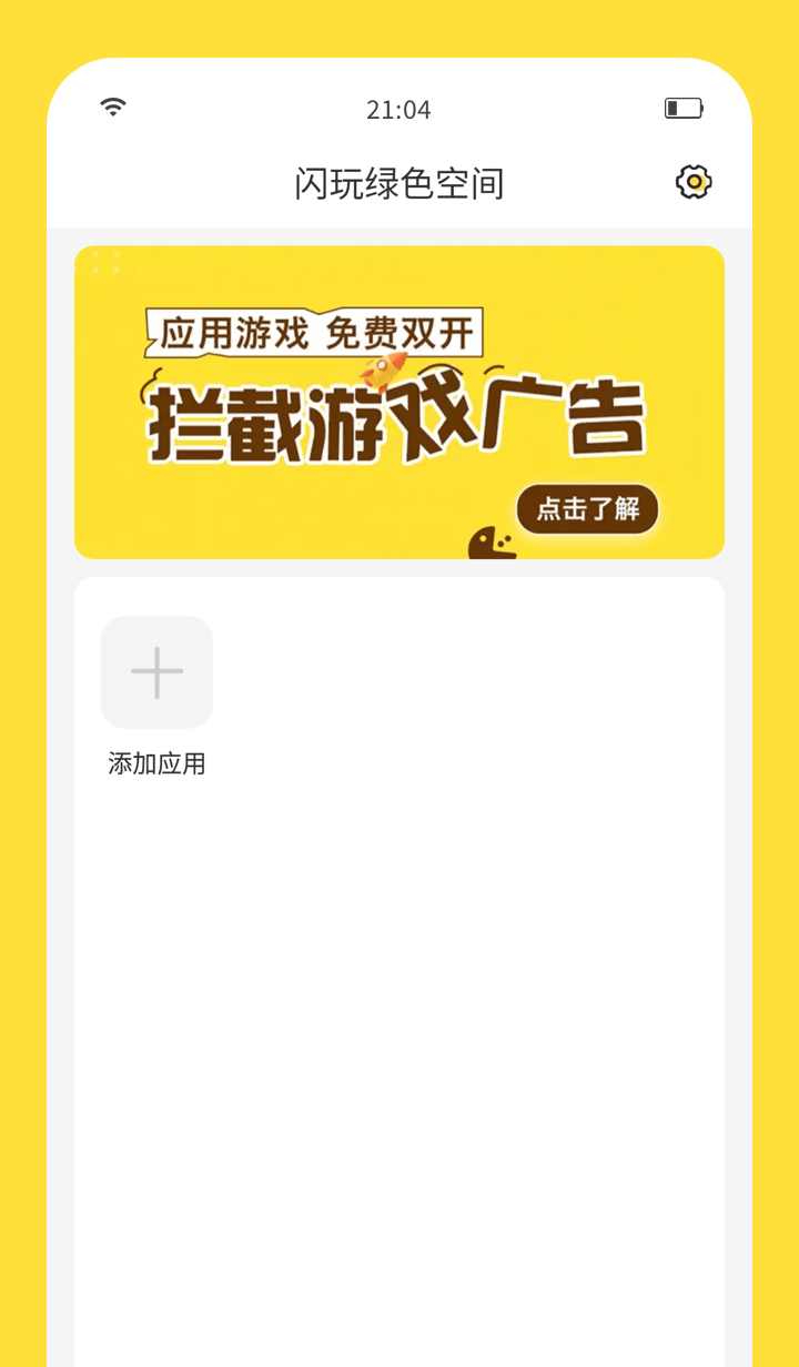 闪玩 最新版手机软件app截图