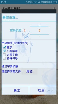 zip暴力破解器手机软件app截图