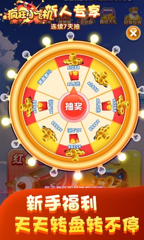 疯狂小飞机 红包版手游app截图