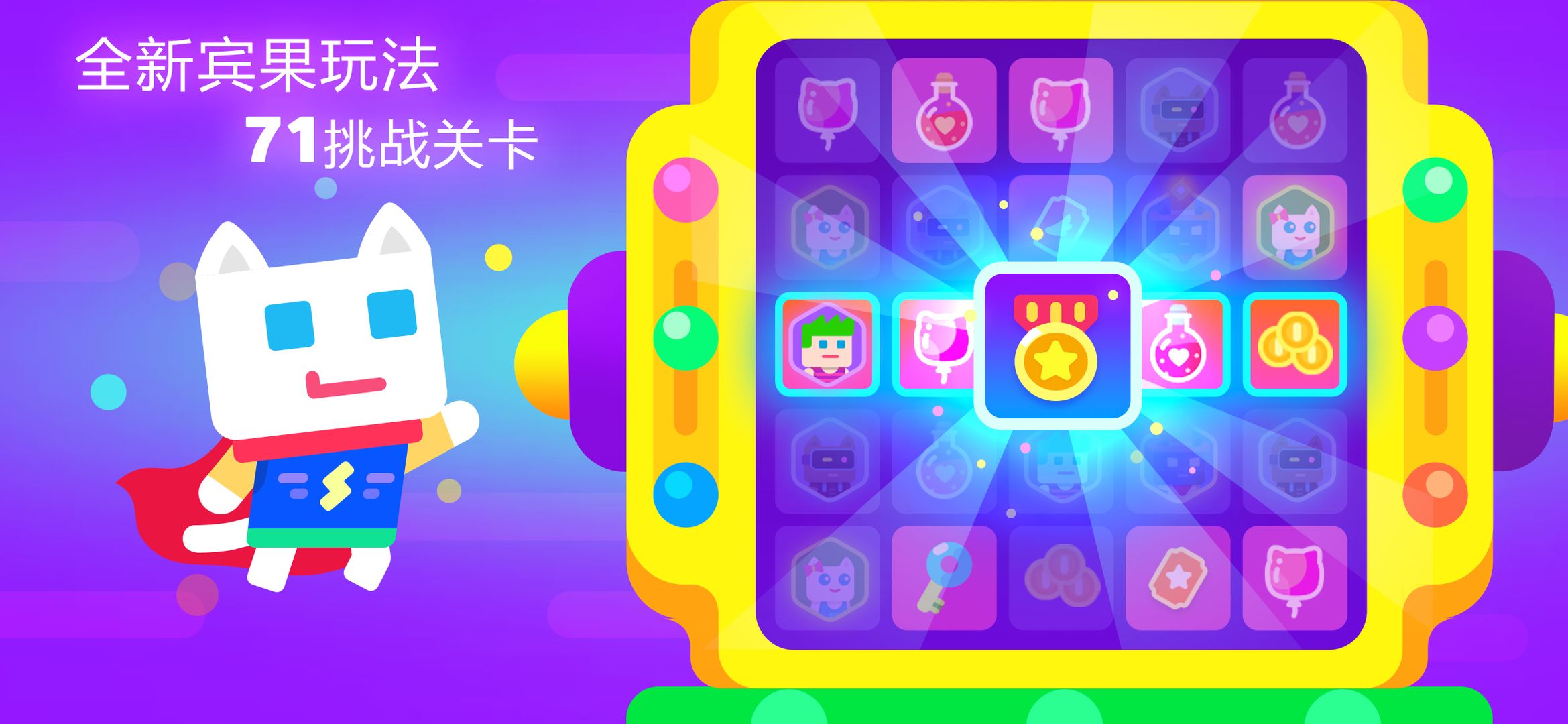 超级幻影猫2游戏下载手游app截图