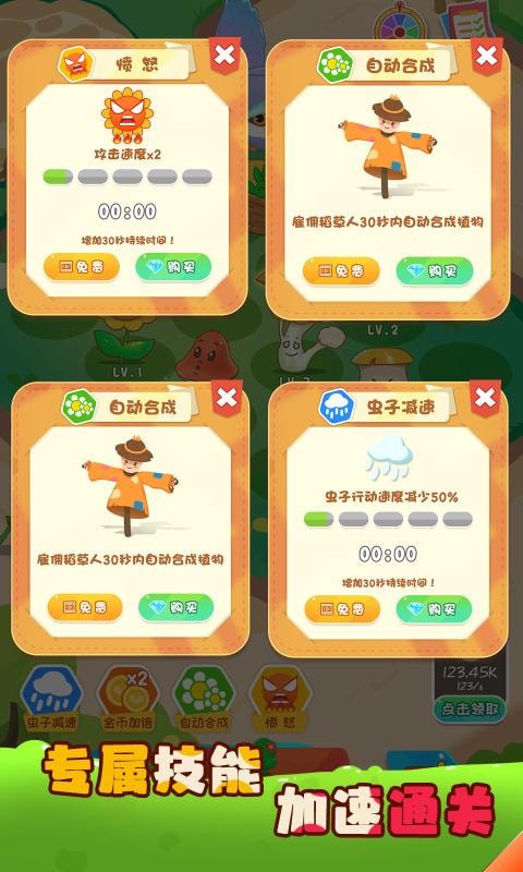 保卫花花大作战手游app截图