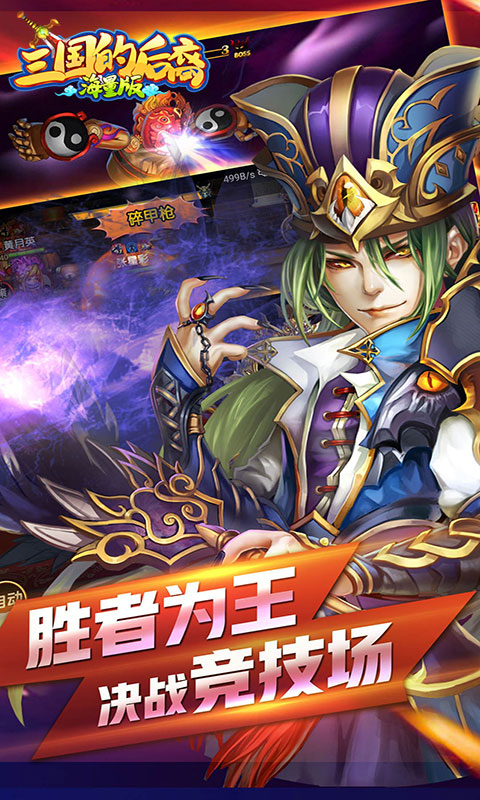 三国的后裔 手机版手游app截图