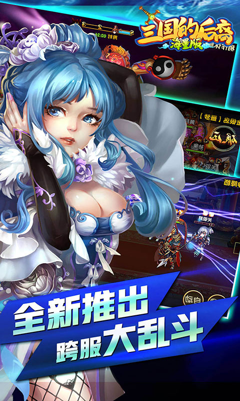 三国的后裔 手机版手游app截图