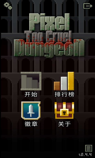 英烈地牢手游app截图