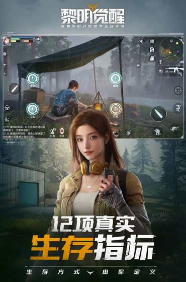 黎明觉醒：生机 测试服下载官网版手游app截图
