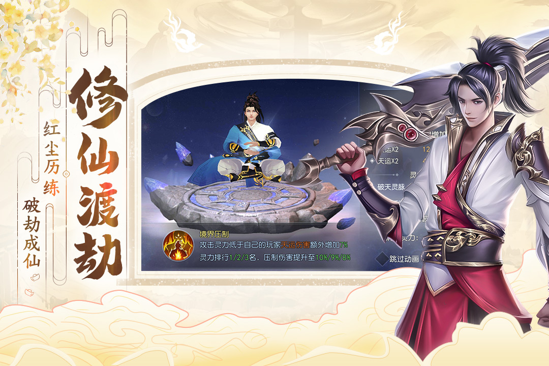 破天世界 九游版手游app截图
