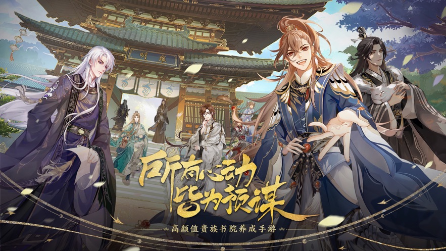花亦山心之月手游app截图