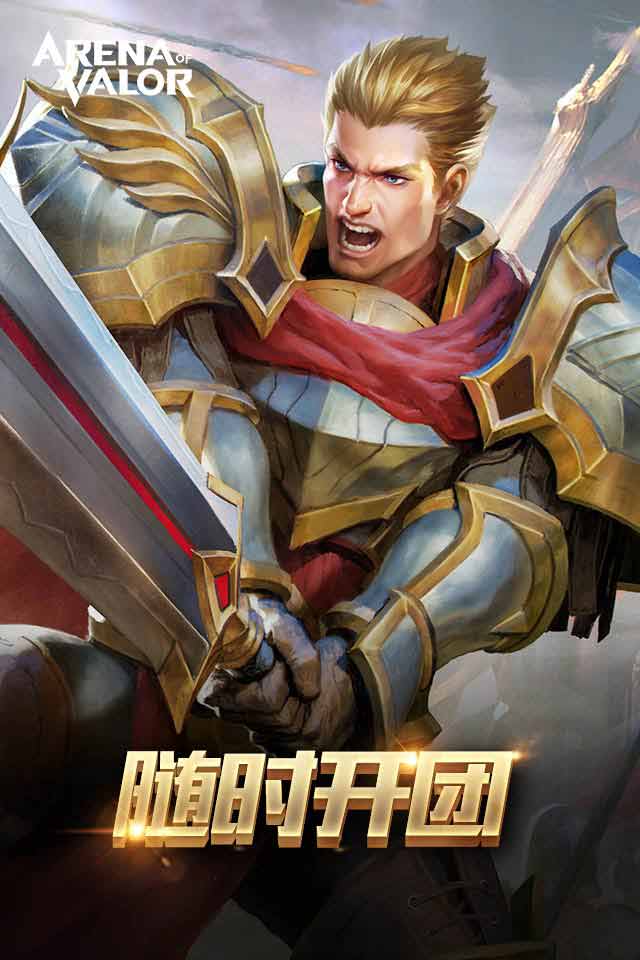 AOV 先行服手游app截图