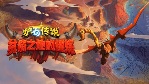 炉石传说 更新版手游app截图