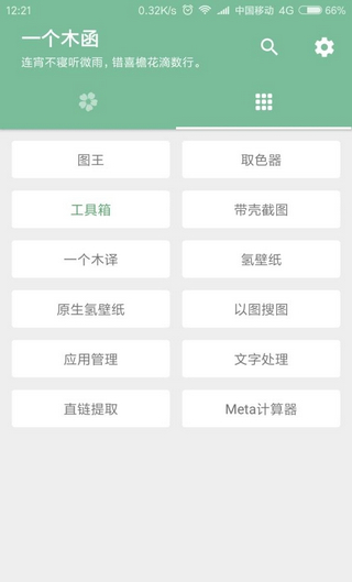 一个木函手机软件app截图