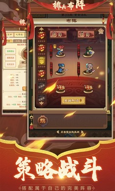 三国全军出击手游app截图
