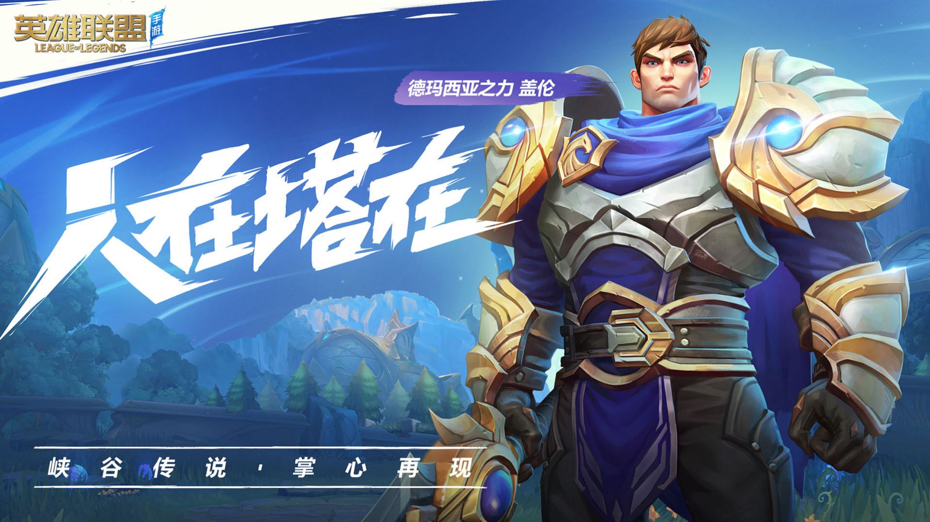 英雄联盟终极指南手游app截图
