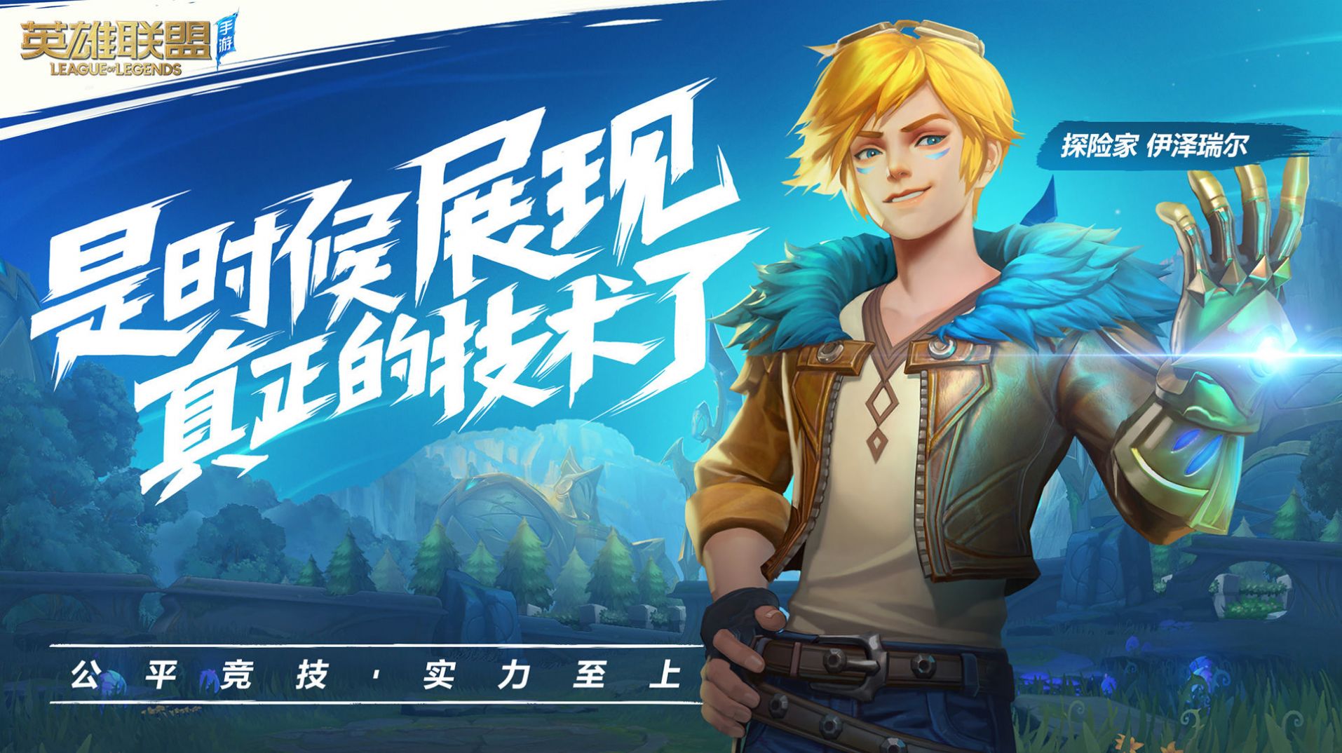 英雄联盟终极指南手游app截图
