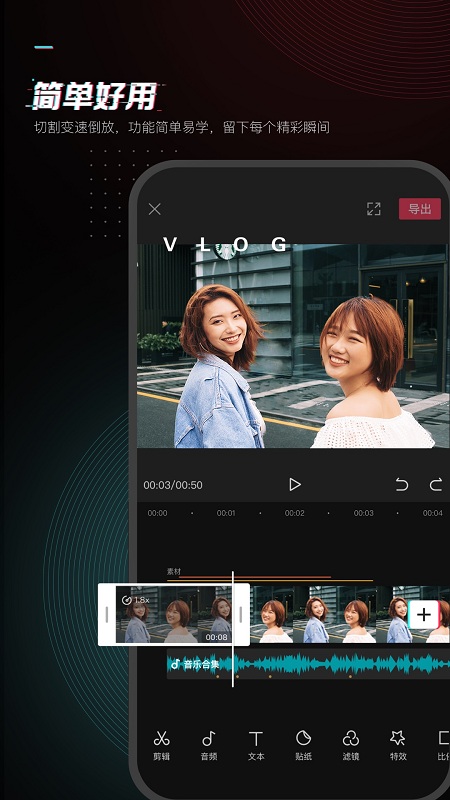剪映 官方版手机软件app截图