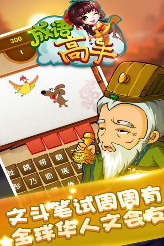 成语高手 赚钱版手游app截图