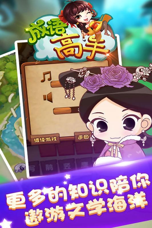 成语高手 赚钱版手游app截图