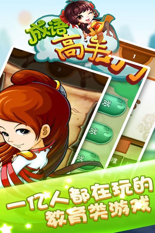 成语高手 赚钱版手游app截图