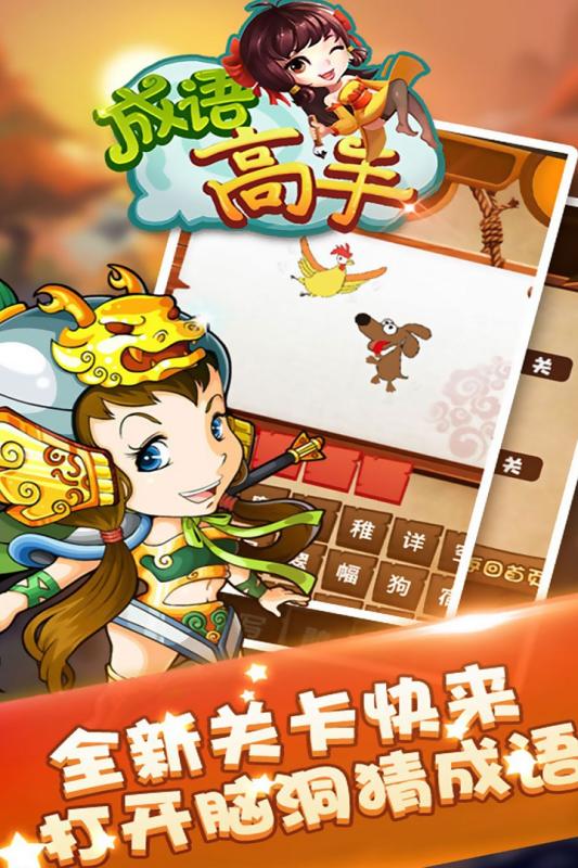 成语高手 赚钱版手游app截图