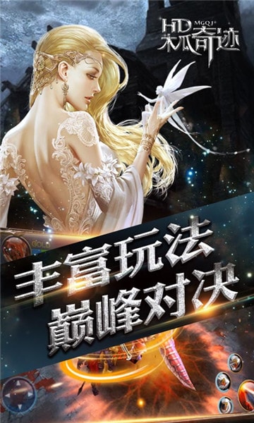 木瓜奇迹mu手游app截图