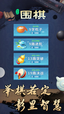 乐云围棋手游app截图
