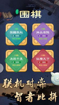 乐云围棋手游app截图
