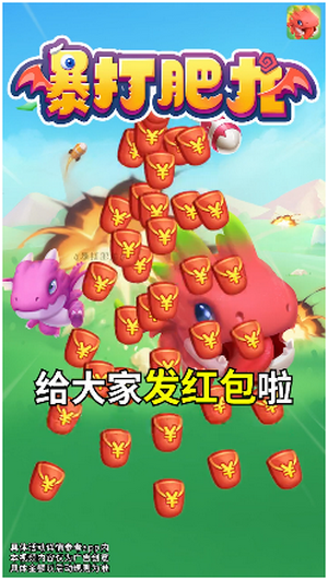 暴打肥龙 提现版手游app截图