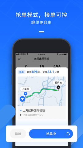 美团出租车 司机端下载手游app截图