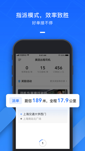 美团出租车 司机端下载手游app截图