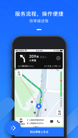 美团出租车 司机端下载手游app截图
