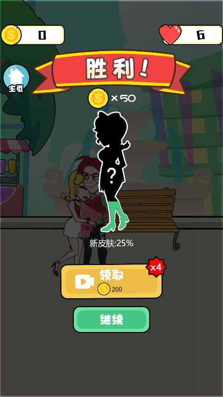渣男别嚣张手游app截图