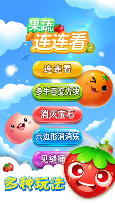 连连看 在线玩马上玩手游app截图