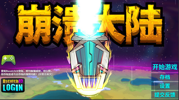 崩溃大陆 官方汉化版最新版本手游app截图