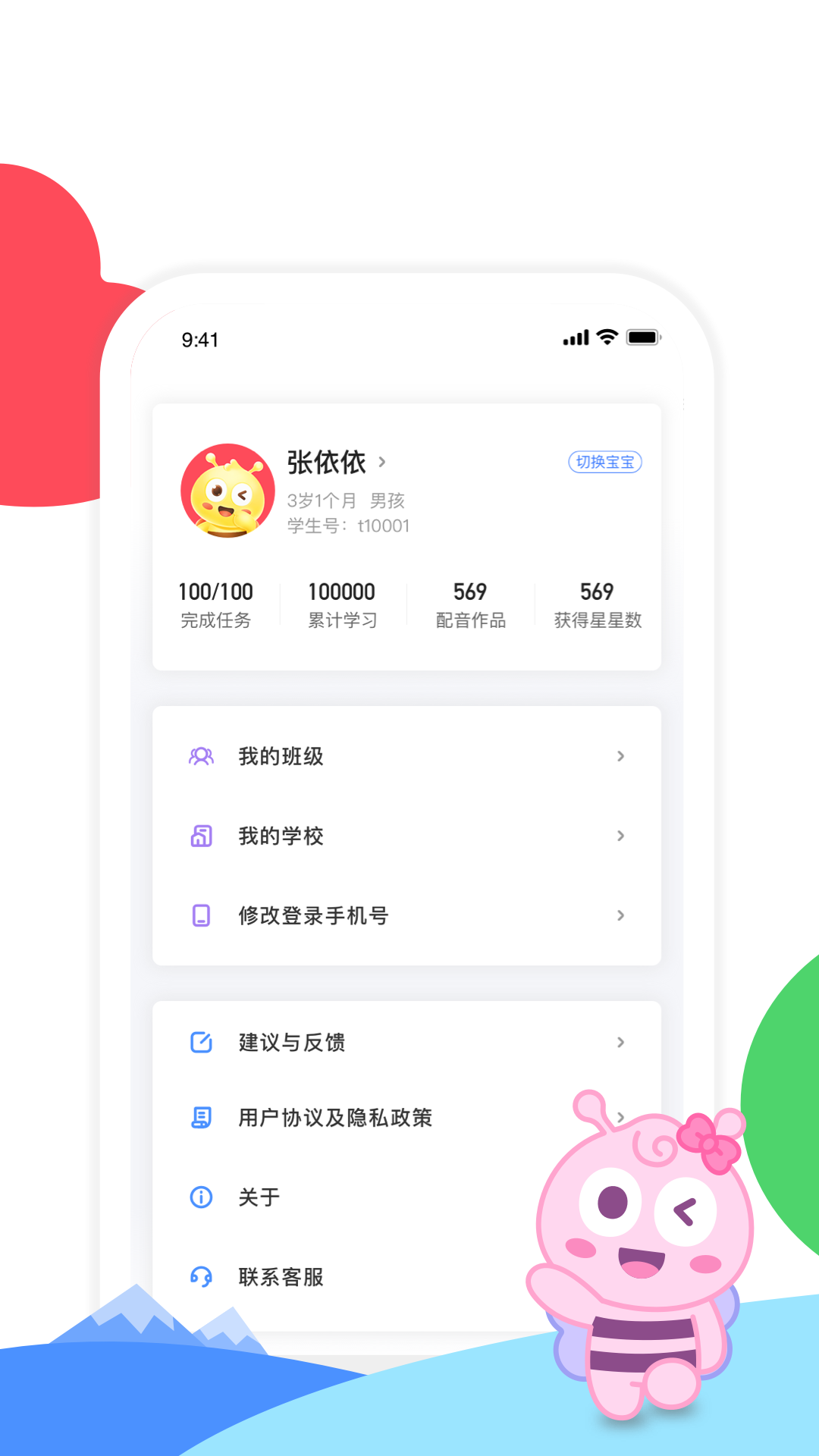 呱呱蜂乐园手机软件app截图