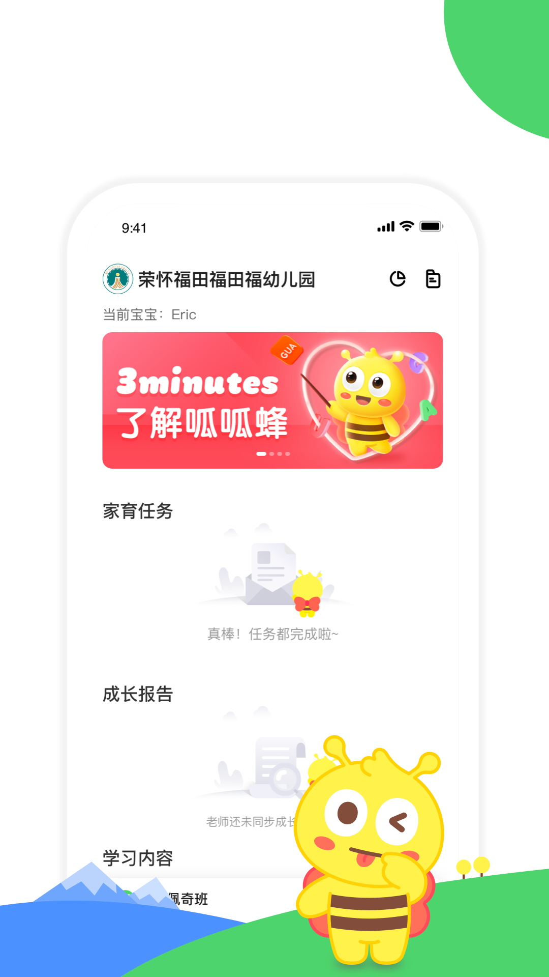呱呱蜂乐园手机软件app截图