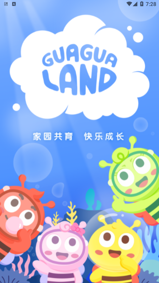 呱呱蜂乐园手机软件app截图