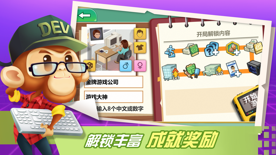 游戏开发大亨手游app截图