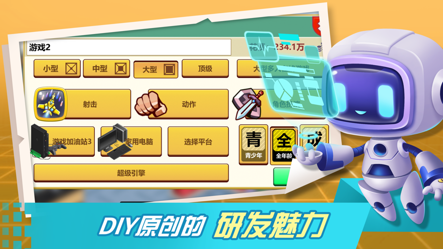 游戏开发大亨手游app截图