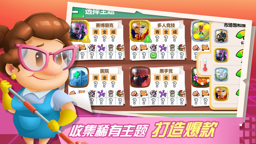游戏开发大亨手游app截图
