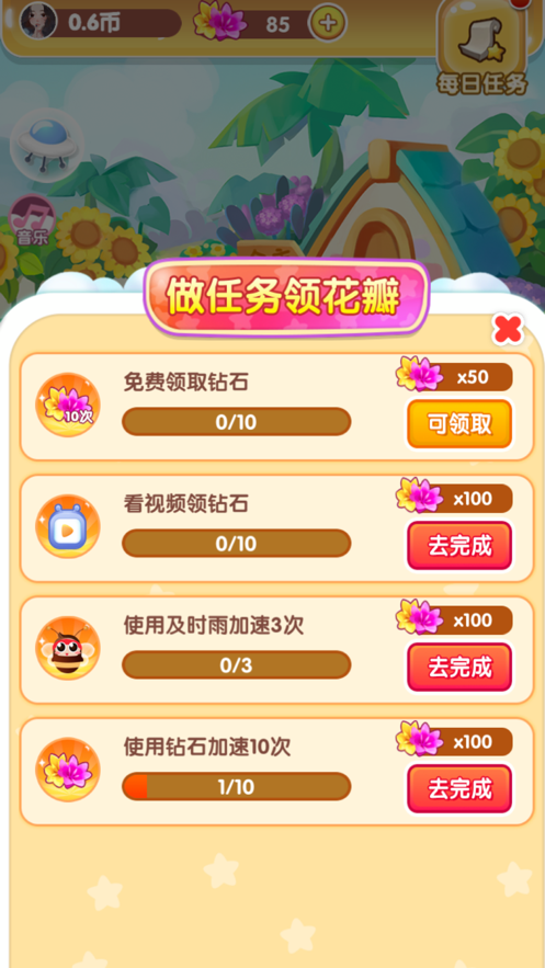 我要养蜜蜂手游app截图