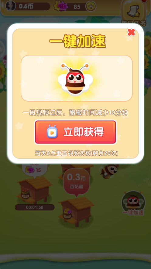 我要养蜜蜂手游app截图