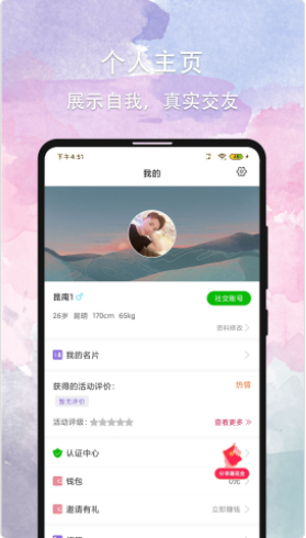 晚约社交手游app截图