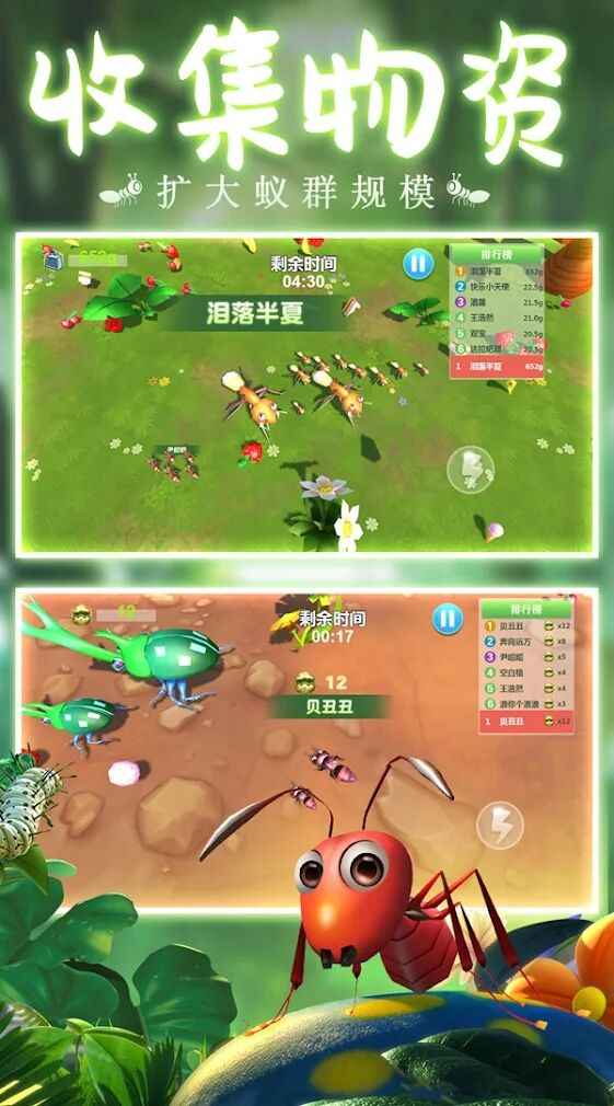 蚂蚁行军团手游app截图